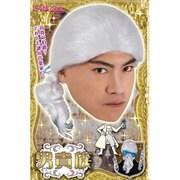 コスプレ THEカツラ 男貴族 [コスプレアイテム]