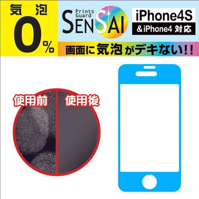 プリントガードSENSAI iPhone 4/4S用 気泡カット蛍光 ブルー