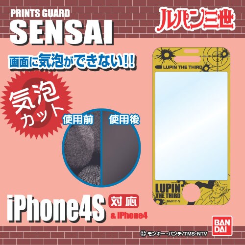 プリントガードSENSAI iPhone 4/4S用 気泡カット ルパン三世01 ルパン