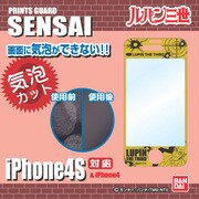 プリントガードSENSAI iPhone 4/4S用 気泡カット ルパン三世01 ルパン