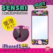 プリントガードSENSAI iPhone 4/4S用 気泡カット ジョジョ×パンソンワークス01 承太郎