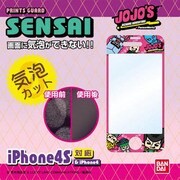 プリントガードSENSAI iPhone 4/4S用 気泡カット ジョジョ×パンソンワークス02 仗助