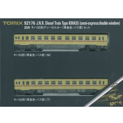 期間限定30％OFF! ヨドバシ.com - 準急色 [キハ55 92176 Nゲージ TOMIX トミックス 鉄道模型