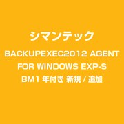 BACKUPEXEC2012 AGENT FOR WINDOWS EXP-S BM1年付き 新規/追加 [ライセンスソフト]