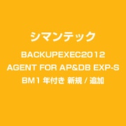 BACKUPEXEC2012 AGENT FOR AP&DB EXP-S BM1年付き 新規/追加 [ライセンスソフト]