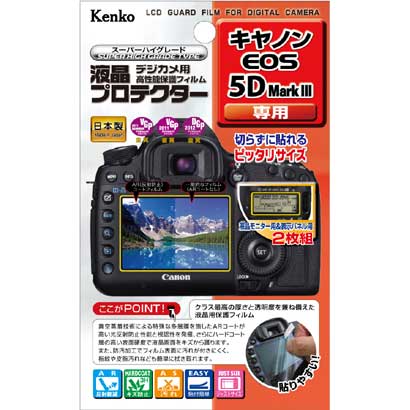 液晶プロテクター キヤノン EOS 5D MarkIII 専用 KLP-CEOS5DM3N
