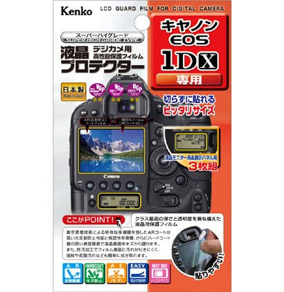 液晶プロテクター キヤノン EOS 1DX 専用 KLP-CEOS1DX