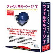 ファイルサルベージ 7 Lion対応版 [Mac]