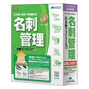 やさしく名刺ファイリングPRO11 アップグレード・乗り換え版 [Windowsソフト]