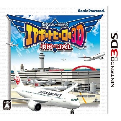 ぼくは航空管制官 エアポートヒーロー 羽田 with JAL [3DSソフト]