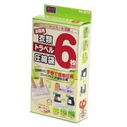 3213 衣類用 [トラベル圧縮袋 6枚入り]