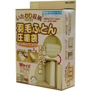 3292 羽毛布団 圧縮袋 1枚入り [ふとん圧縮袋]