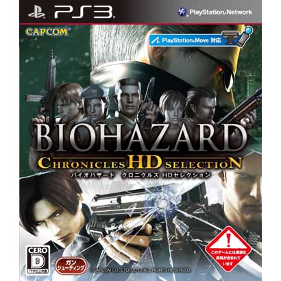 バイオハザードクロニクルズHDセレクション [PS3ソフト]