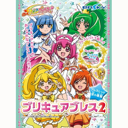 スマイルプリキュア！ プリキュアブレス2