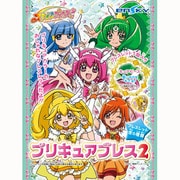 スマイルプリキュア！ プリキュアブレス2