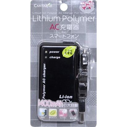 ACリチウム充電器1400mAhスマートフォン用ブラック CA-SPL1400BK
