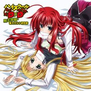 ハイスクールD×D 駒王学園 裏オカルト研究部 [ラジオCD]