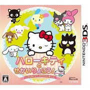 ハローキティとせかいりょこう！ [3DSソフト]