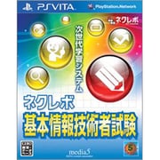 ネクレボ 基本情報技術者試験 [PSVitaソフト]