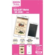 きらきらラメフィルム docomo GALAXY Note SC-05D専用液晶保護シール ラメガードナー L334SC05D