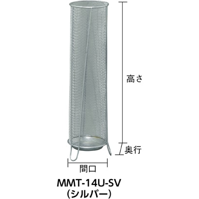 メッシュメタルスリム傘立て MMT-14U シルバー MMT-14U