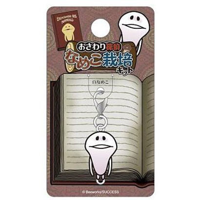 おさわり探偵なめこ栽培キット つながるプチマスコット 白なめこ