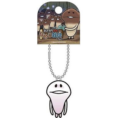 おさわり探偵なめこ栽培キット  ソフビドールキーチェーン 白なめこ