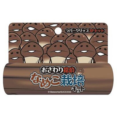 おさわり探偵なめこ栽培キット  ラバークリップ3Pセット