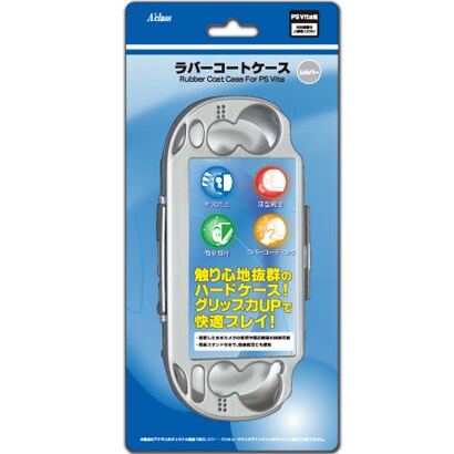 ラバーコートケース シルバー [PSVita用]
