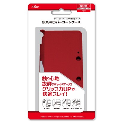 ラバーコートケース レッド [3DS用]