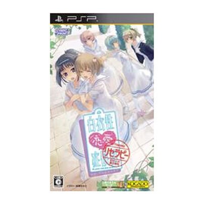 白衣性恋愛症候群 Re: Therapy(リセラピー)通常版 【PSP用】