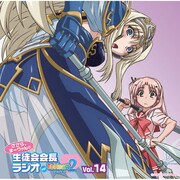 ラジオCD 「ささら、まーりゃんの生徒会会長ラジオ　for ToHeart２」 Vol.14 [オーディオCD]