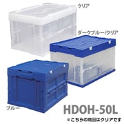 HDOH-50LC [ハード折りたたみコンテナフタ一体型 クリア]