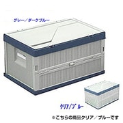 26LCBL [フタ付おりりたたみコンテナ Ｃ/ブルー]