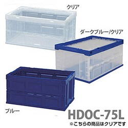 ハード折りたたみコンテナ クリア HDOC-75LC