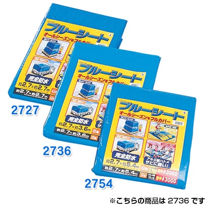 B30-2736 [ブルーシート ブルー]