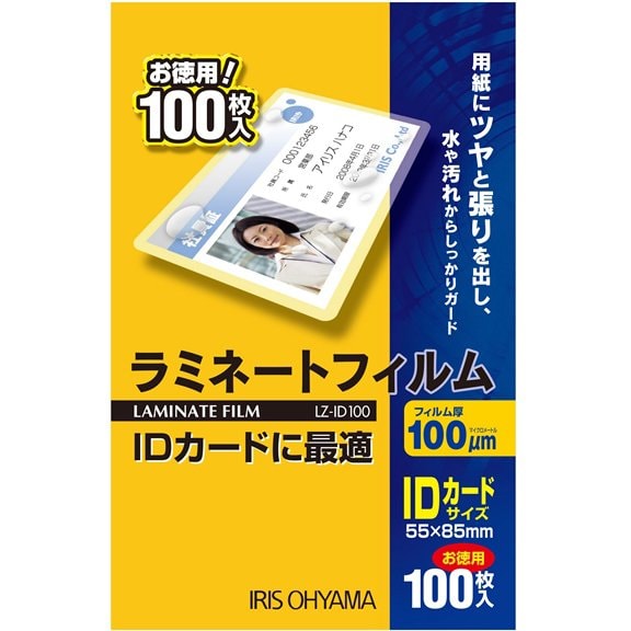 ラミネートフィルム IDカードサイズ 100枚入100μ LZ-ID100