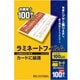 ラミネートフィルム 一般カードサイズ 100枚入100μ LZ-IC100