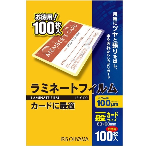 ラミネートフィルム 一般カードサイズ 100枚入100μ LZ-IC100