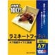 ラミネートフィルム A7 100枚入100μ LZ-A7100