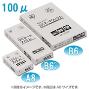 ラミネートフィルム片面マット100μ A8サイズ 100枚入 LZM-A8100
