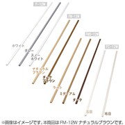 壁用モール 木目 ナチュラルブラウン FM-12W