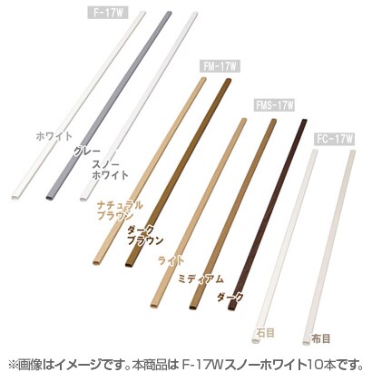 壁用モール 10本セット スノーホワイト F-17W10P