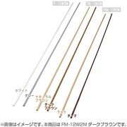 壁用モール 木目 ダークブラウン FM-12W2M