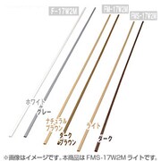 壁用モール 木目シート ライト FMS-17W2M