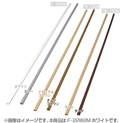 壁用モール ホワイト F-22W2M