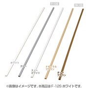壁用モール テープ無し ホワイト F-12S