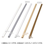 壁用モール テープ無し スノーホワイト F-22S