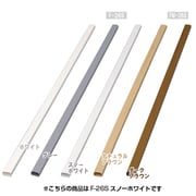 壁用モール テープ無し スノーホワイト F-26S