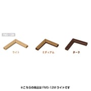 壁用モール 曲がり 木目シート ライト FMS-12M